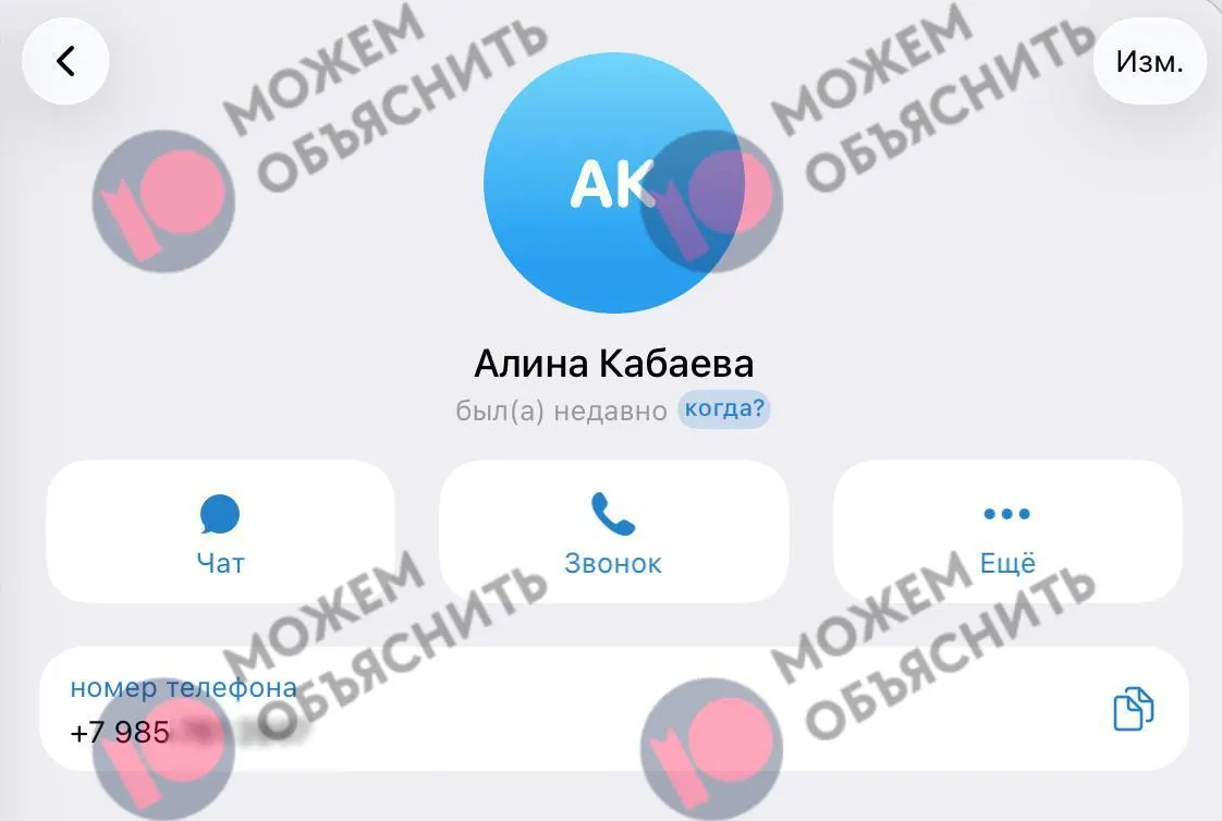 Сообщается о номере, привязанном к госуслугам и близкому к Кабаевой человеку, а также об ограничениях мессенджера в России.