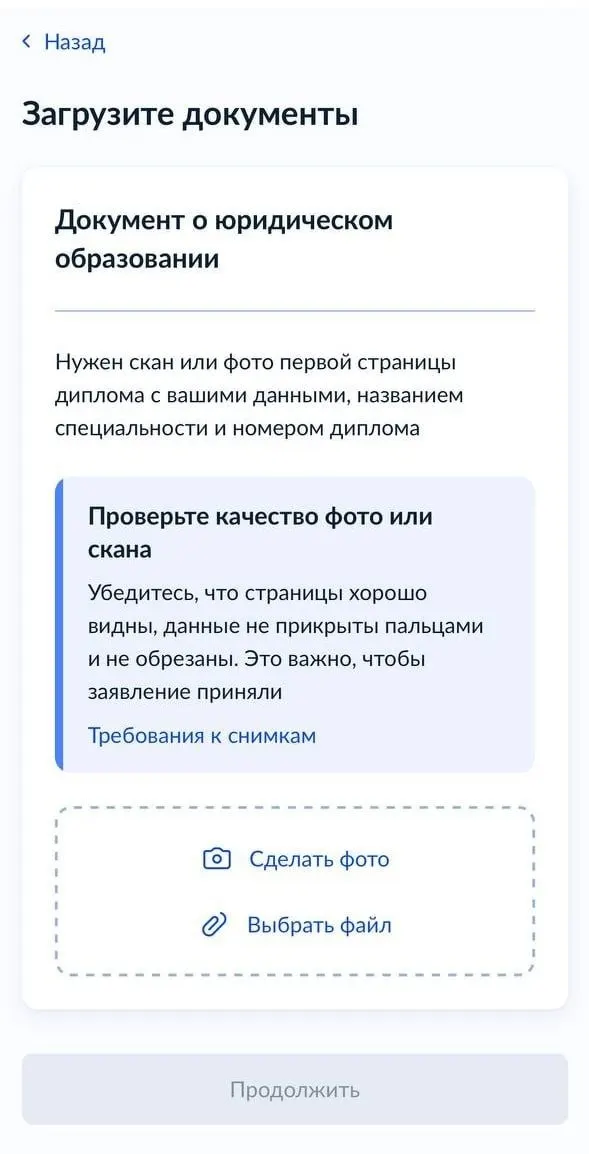 Сервис запрашивает скан первой страницы диплома при оформлении допуска к подзащитному. Юристы считают это технической ошибкой или самовольным ужесточением, не соответствующим нормам уголовного процесса.