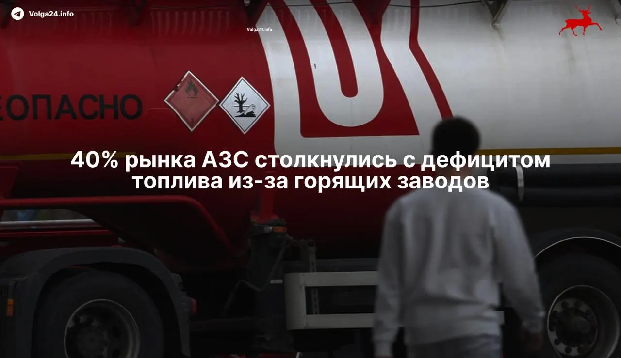 Атаки беспилотников и остановки НПЗ в 2026 году привели к массовому дефициту бензина: переработка сократилась, оптовые цены выросли, крупные компании перераспределяют запасы в пользу собственных АЗС, а работники портов требуют повышения зарплат.
