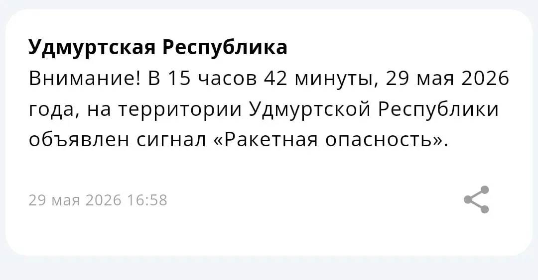 В Татарстане и Удмуртии введён режим ракетной опасности. Подробности уточняются.