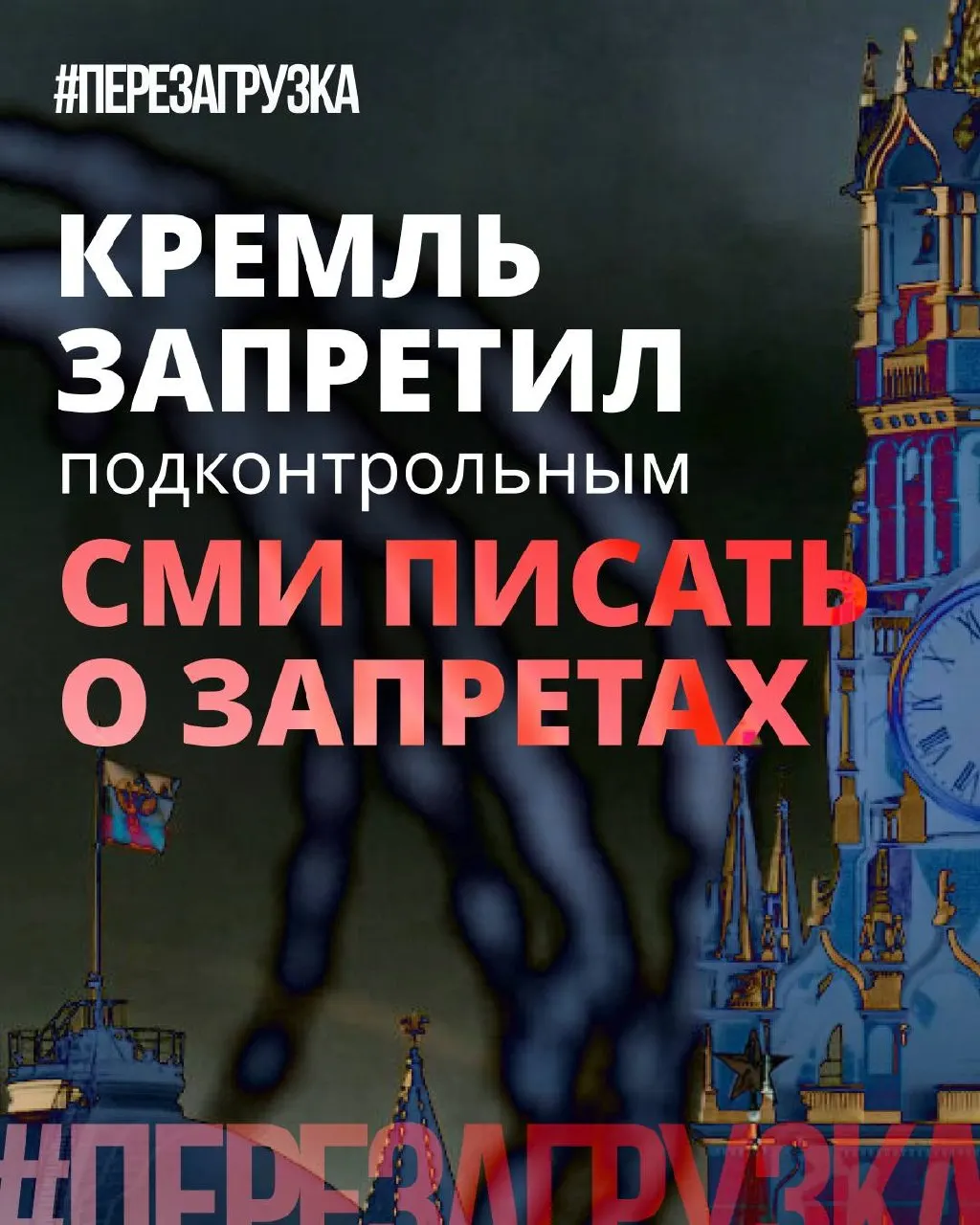 Администрация рекомендовала лояльным СМИ реже употреблять слово «запрет» и смещать акцент на позитивные инициативы. Партия власти демонстрирует критику отдельных инициатив, пытаясь сыграть на общественном недовольстве перед выборами.