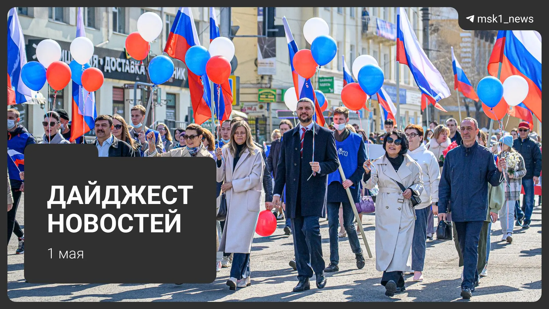 Короткий обзор: проект календаря на 2027 год, новая схема мошенничества с дачами, трагедия в Подмосковье, прогноз потепления, первомайский митинг и розыгрыш телевизоров.