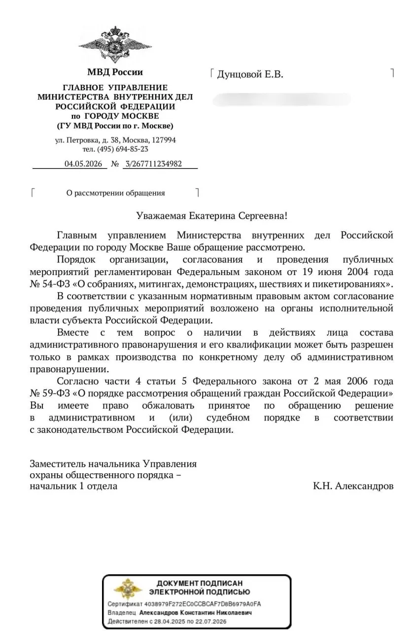 Столичное управление МВД заявило, что законность шумных акций из квартир можно оценить лишь «в рамках производства по конкретному делу». Это порождает правовую неопределённость на фоне массовых отказов в согласовании уличных акций и нарастающего контроля над интернетом.