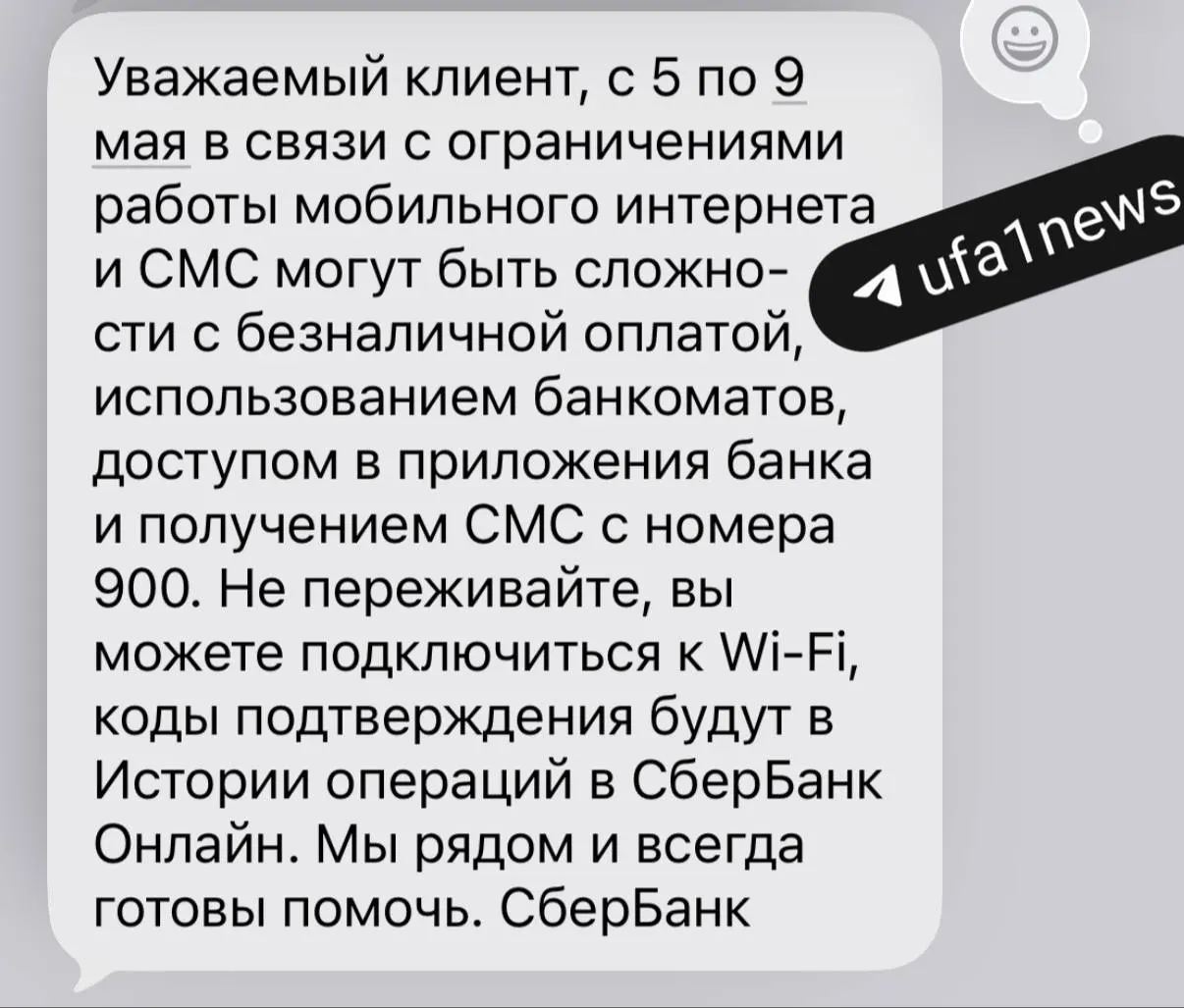 В&nbsp;республике ограничат мобильный интернет и&nbsp;SMS&nbsp;до&nbsp;9&nbsp;мая