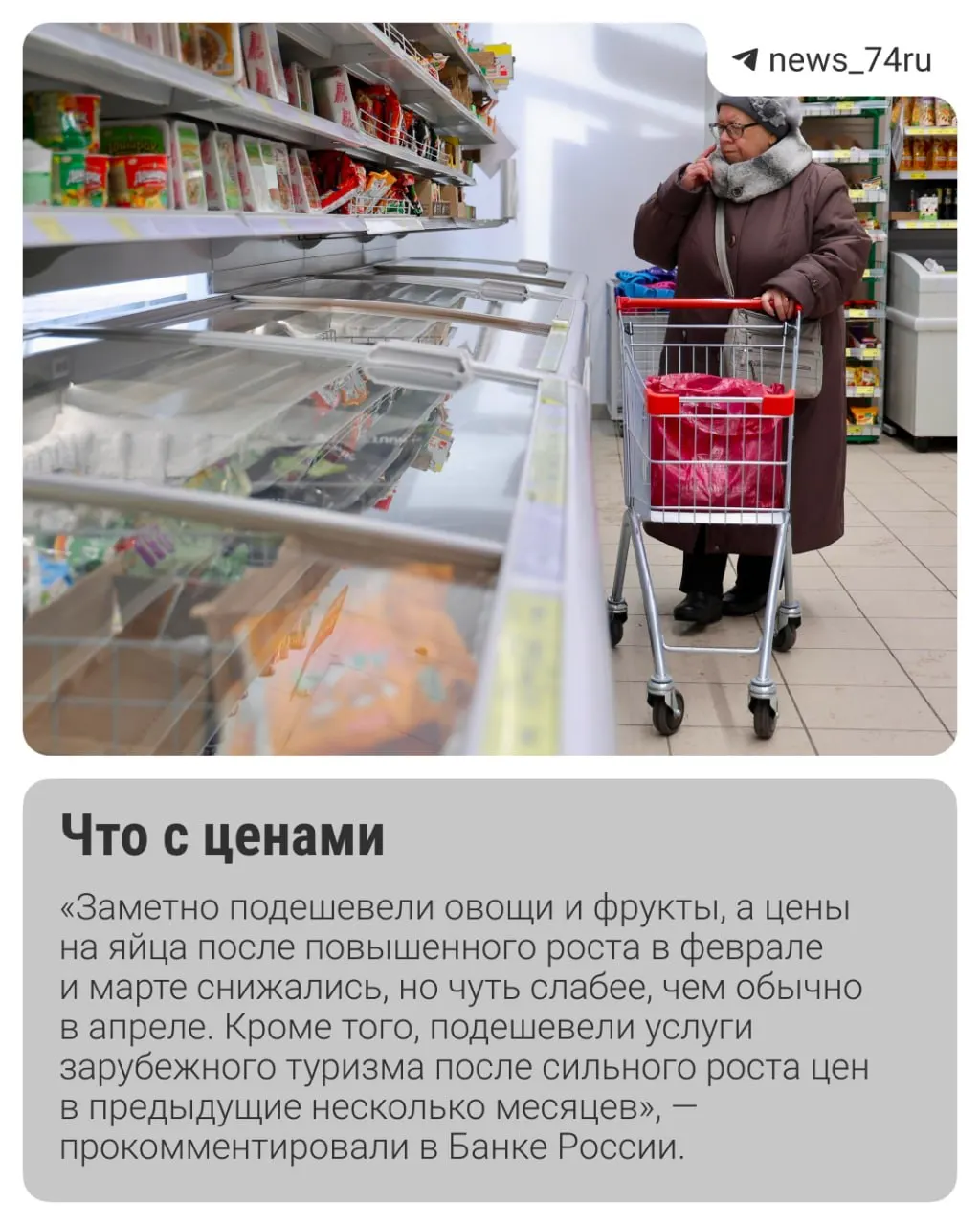 Инфляция к концу мая выглядит лучше ожиданий, часть аналитиков не исключает снижения ключевой ставки 19 июня, но риски — от роста тарифов ЖКХ до сезонного подорожания — оставляют шанс на ускорение цен позже в году.