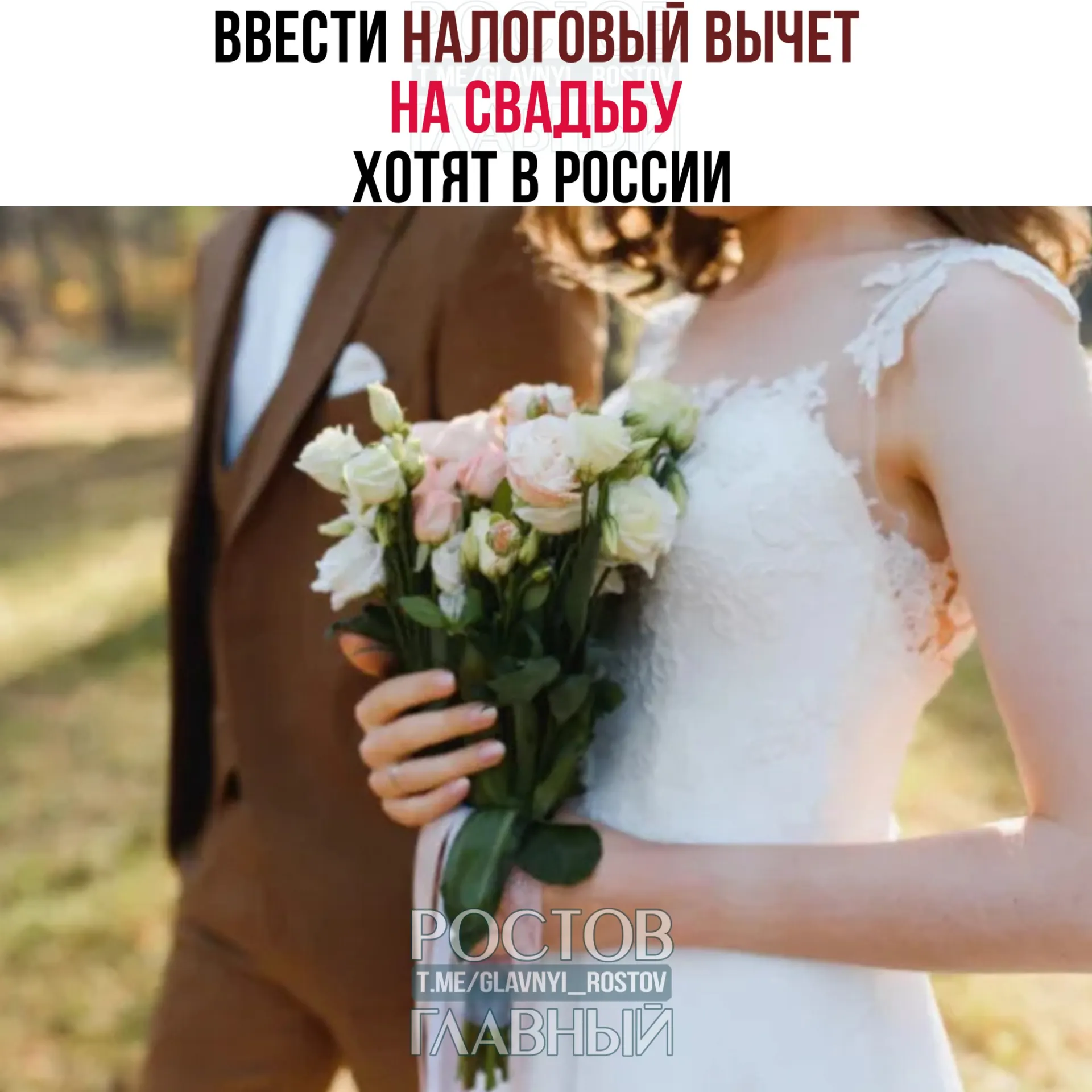 Инициатива предполагает возврат расходов на празднование свадьбы с лимитом в 400 тыс. рублей на двоих; траты на алкоголь и табак не учитываются.
