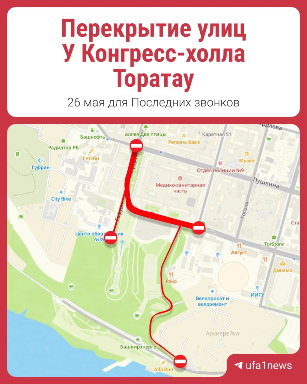 В амфитеатре у Конгресс‑холла пройдет общегородской «Последний школьный звонок». На время мероприятия закроют парковки и ограничат движение на нескольких улицах.