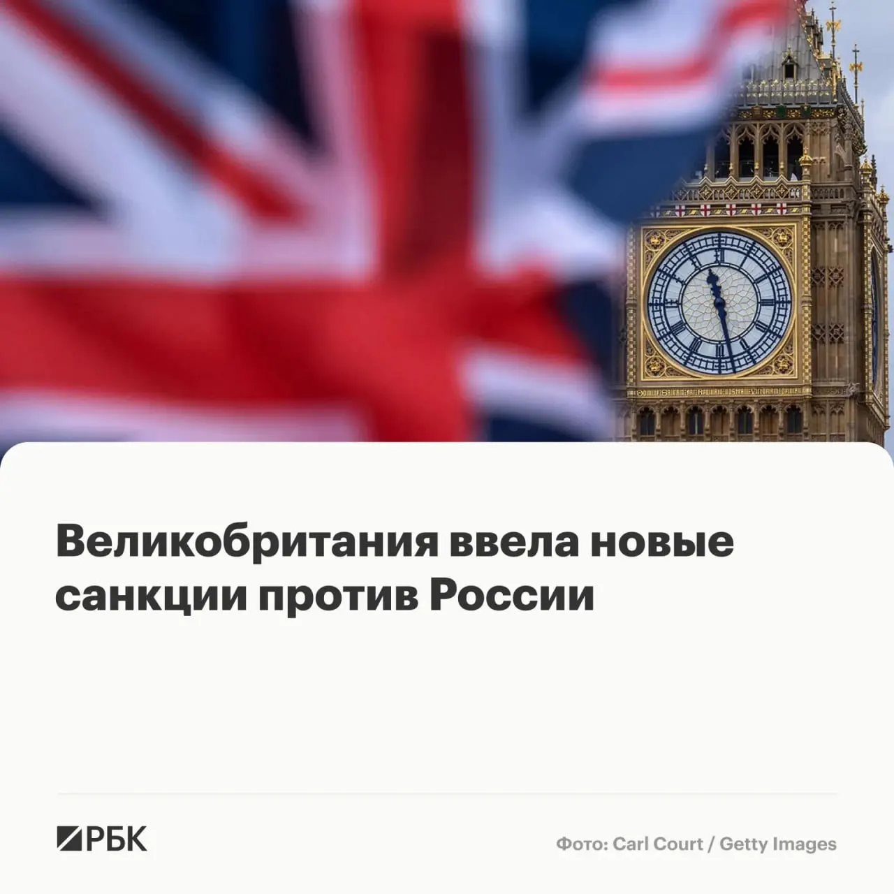 Лондон заморозил активы физических лиц и компаний из нескольких стран и запретил британским резидентам вести с ними дела; отдельные меры введены в рамках режима против нелегальной миграции.