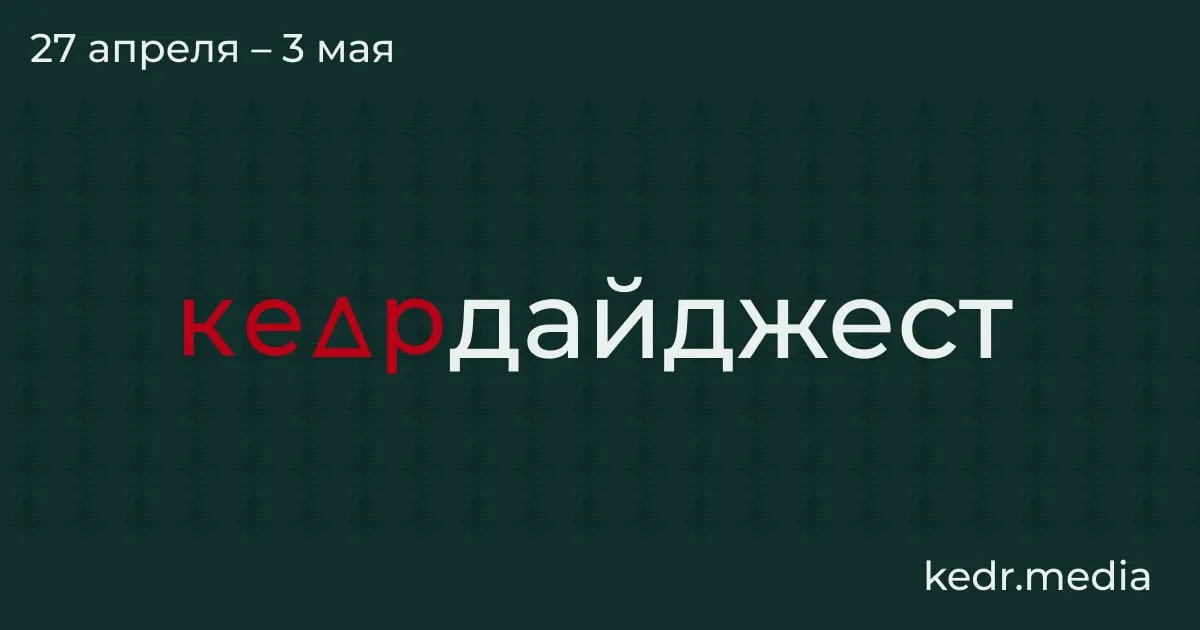 Краткий обзор: экономический спад в Кузбассе, атаки дронов с загрязнением в Туапсе и Перми, паводки в Сибири и попытки изменить статус заповедников.