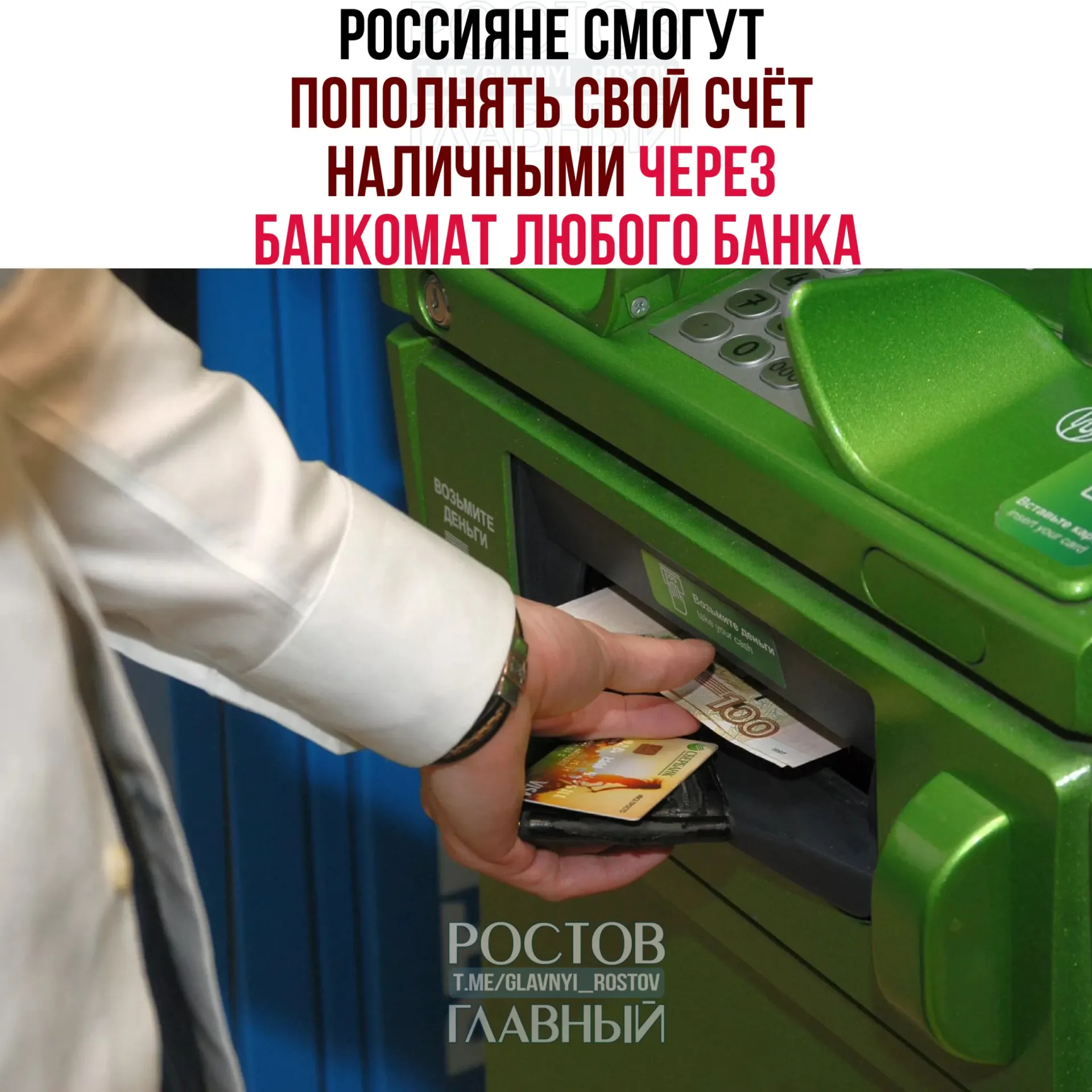 С 1 октября россияне смогут вносить наличные на свои счета через банкоматы любых банков с помощью Системы быстрых платежей (СБП). Установлены лимиты на операции, также обсуждается приём трансграничных переводов от физических лиц.
