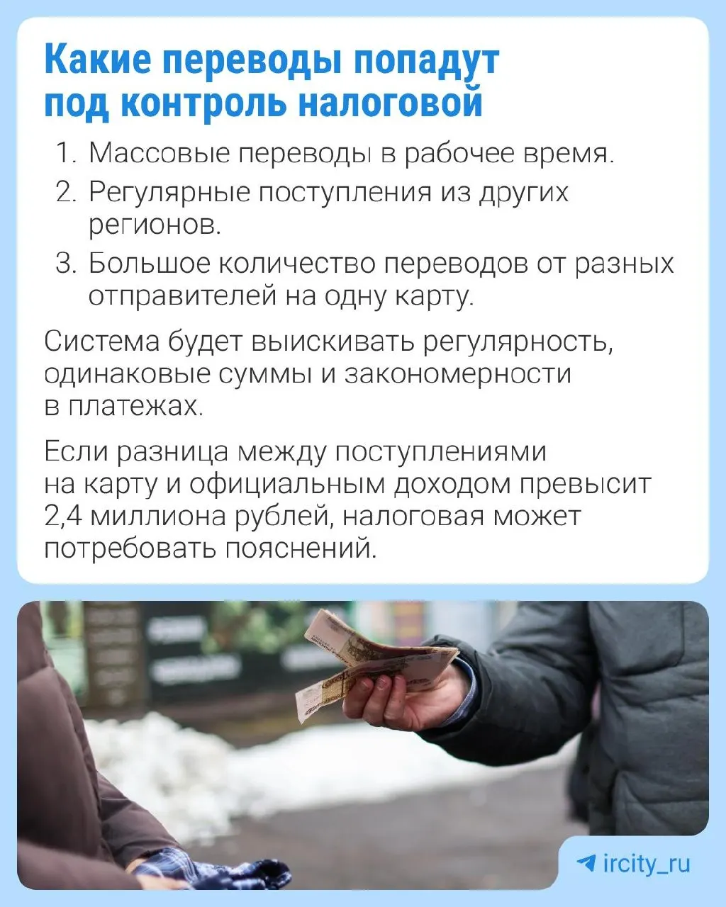 В Госдуму внесён законопроект, позволяющий налоговикам получать от Центробанка сведения о переводах, которые могут указывать на скрытую предпринимательскую деятельность. Для семейных переводов планируются исключения.