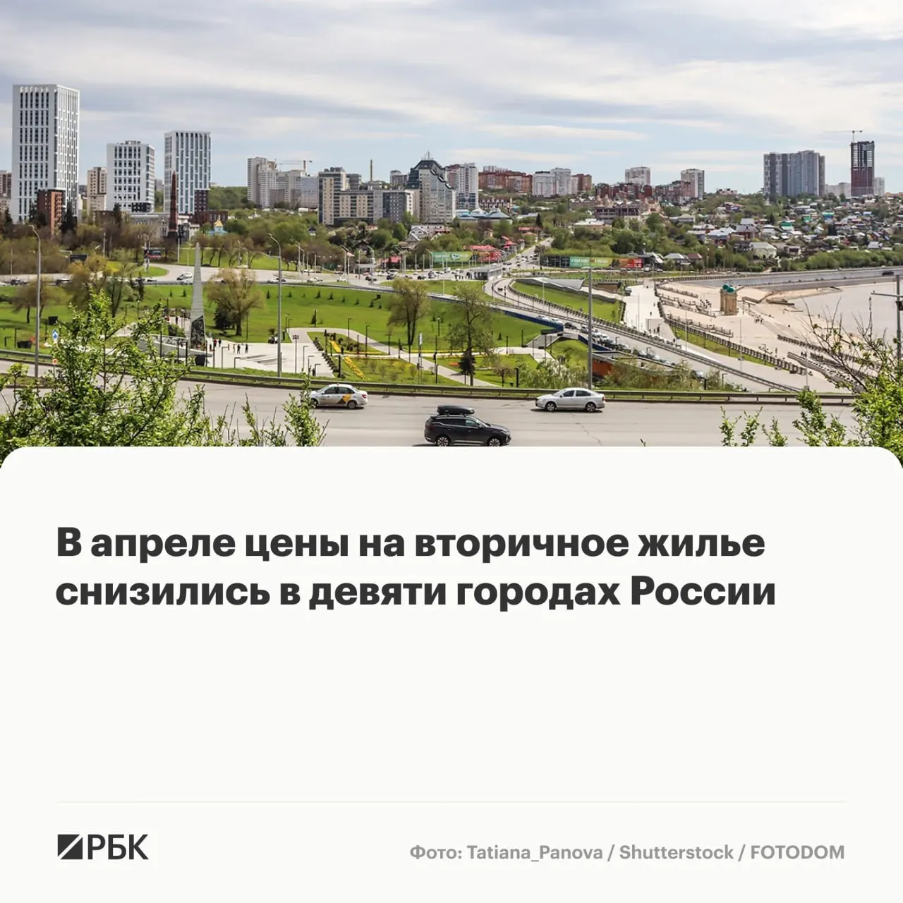 В&nbsp;апреле число крупных городов с&nbsp;падением цен&nbsp;на&nbsp;вторичное жильё выросло до&nbsp;девяти