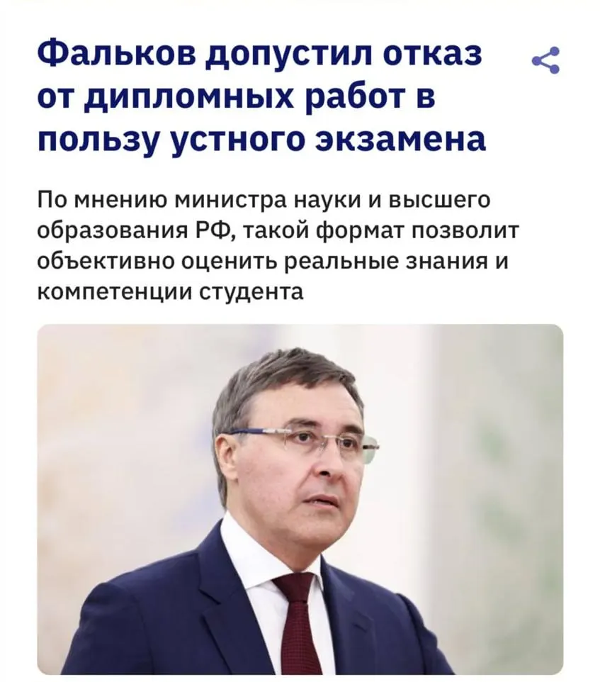 Глава Минобрнауки заявил, что развитие нейросетей ставит под вопрос формат дипломов: антиплагиат часто не распознаёт тексты, созданные ИИ, поэтому обсуждается переход к устным экзаменам.