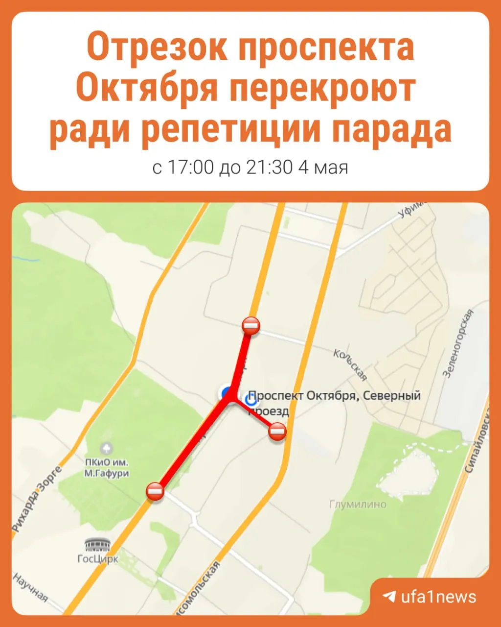 Движение ограничат вечером 4 мая: с 17:00 до 21:30 закроют участок от Южного проезда до Кольской и перекроют Северный проезд.