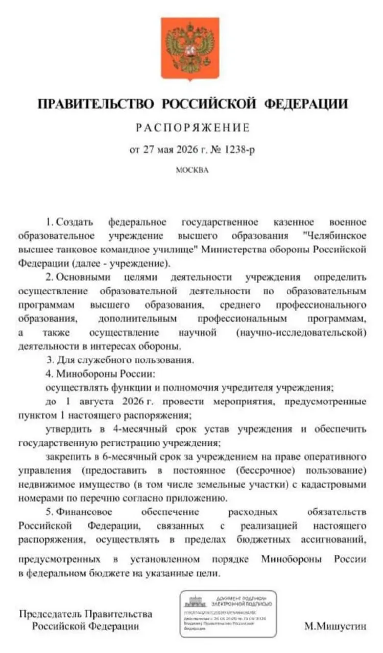 Правительство распорядилось о создании Челябинского высшего танкового командного училища Минобороны — основные мероприятия должны пройти до 1 августа 2026 года. Решение объясняют потребностью в офицерских кадрах в условиях продолжения СВО; обсуждают возможные площадки для размещения.