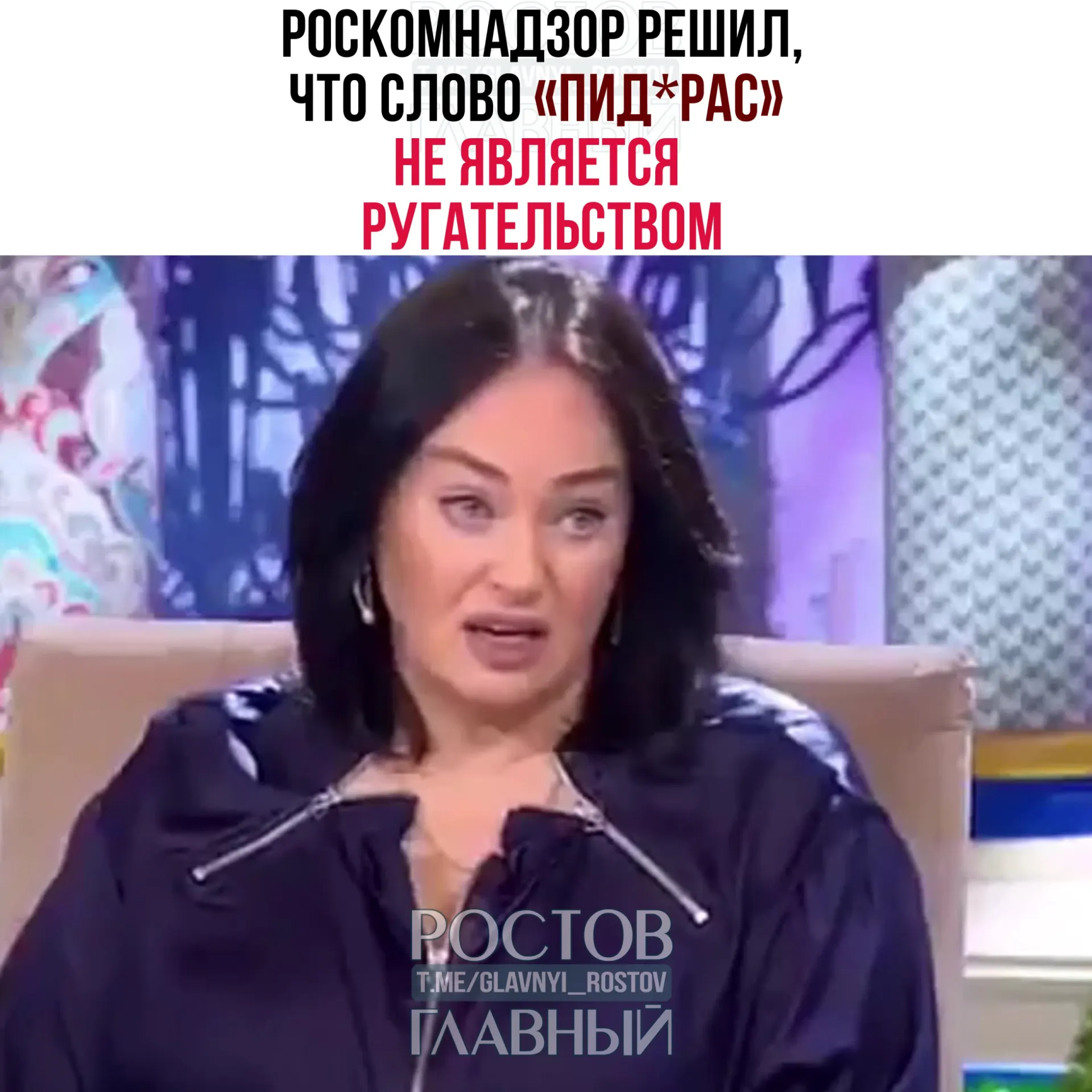 Ведомство ответило на жалобу зрителя: слово признано жаргонным и пренебрежительным, а требования закона о СМИ к Telegram‑каналам не распространяются.