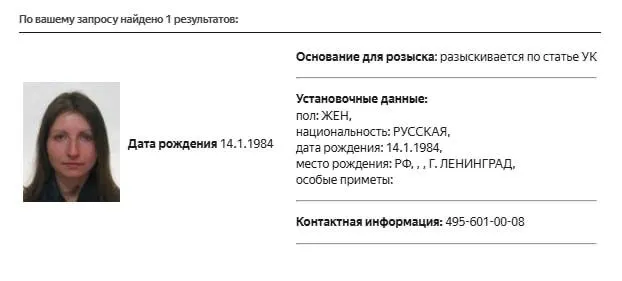 Карточку розыска политолога Марии Снеговой обнаружили в базе МВД. По какой статье ее разыскивают, не сообщается; ранее она была внесена в реестр «иностранных агентов» и в перечень экстремистов и террористов.