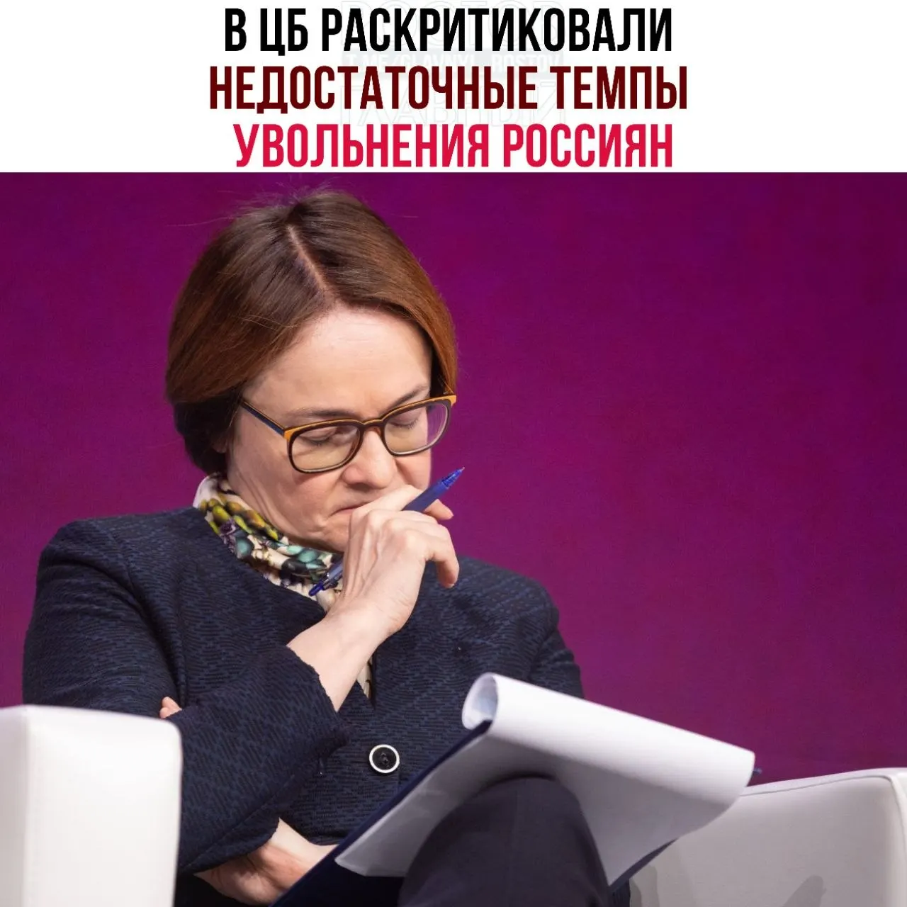 Регулятор предупреждает, что компании медленно сокращают персонал при падении спроса, предпочитая неполную занятость и простой, что замедляет эффективную перелокацию рабочей силы и восстановление экономики.