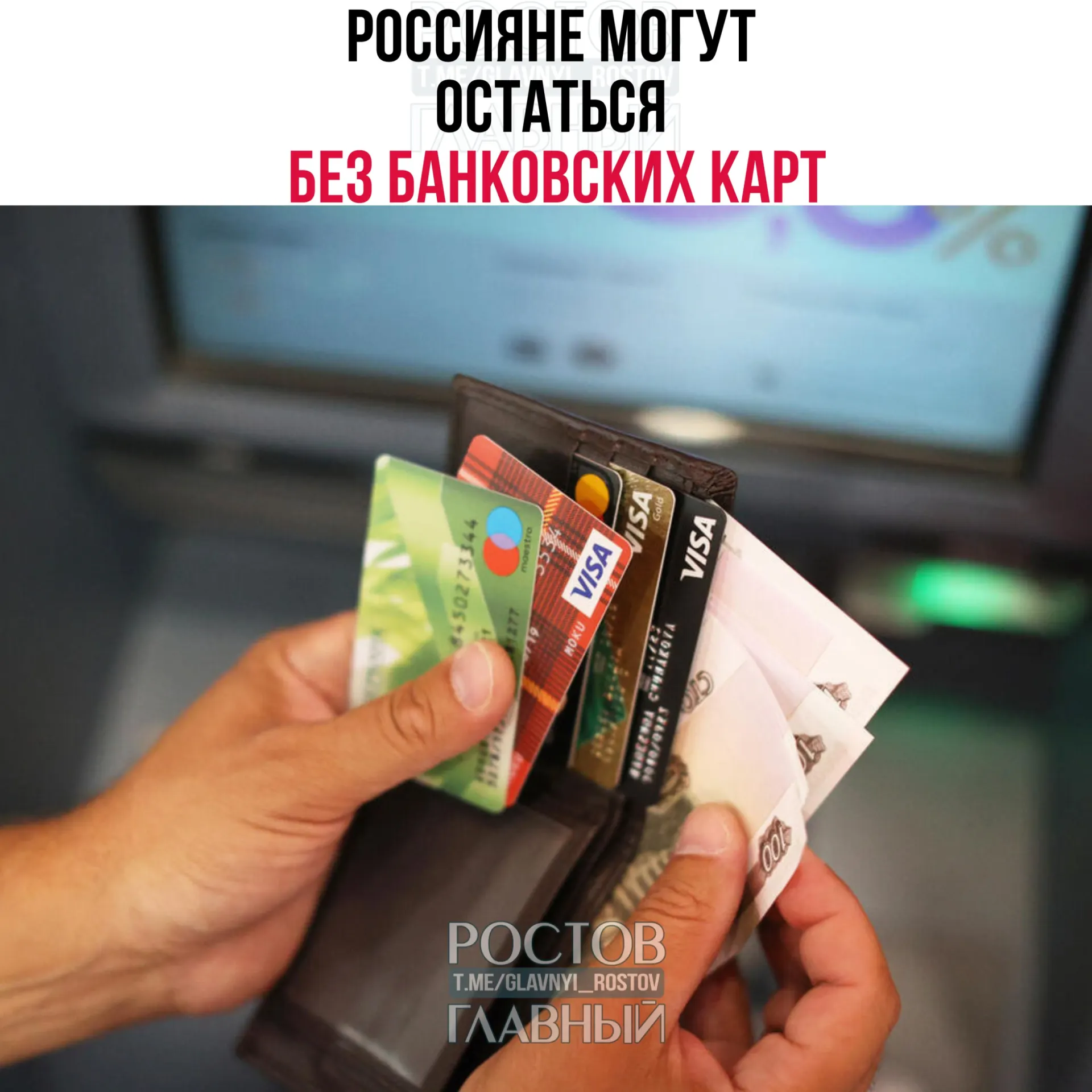 Банк России заявил, что международные платёжные системы Visa и Mastercard «не обеспечивают обещанный функционал» и должны покинуть страну, что может привести к перебоям в работе карт и необходимости перехода на национальные решения.