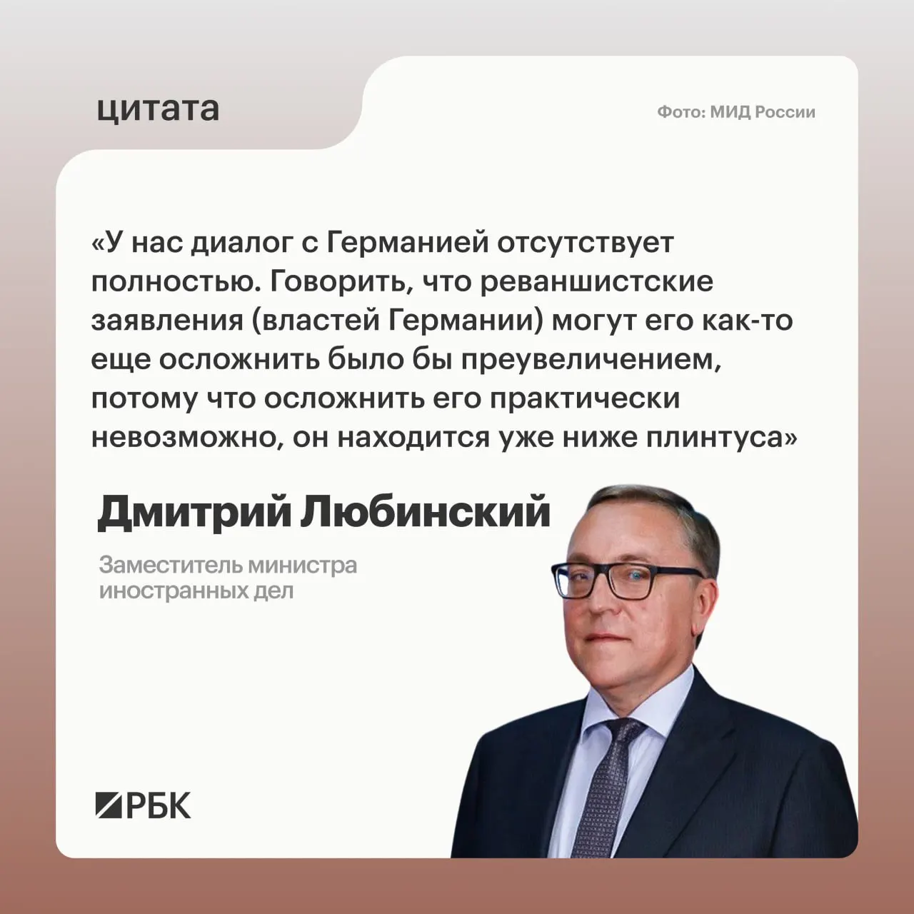 Заместитель министра иностранных дел Дмитрий Любинский заявил, что не видит предпосылок для возобновления дипломатического диалога с Германией.