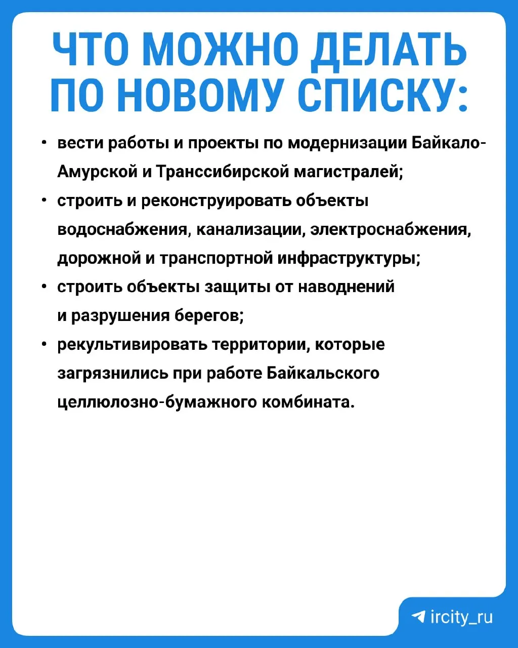 С 1 сентября 2026 года начнёт действовать новое постановление, уточняющее виды работ, запрещённые в центральной экозоне Байкала. Трёхлетние исследования показали, что экосистема озера практически восстановилась: опасных концентраций отходов не выявлено.