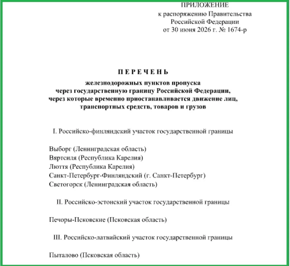 Правительство РФ ограничило перемещение людей, транспорта и грузов через железнодорожные пункты пропуска в Печорах и Пыталово (граница с Эстонией и Латвией), а также на участках границы с Финляндией в Ленинградской области и Карелии.