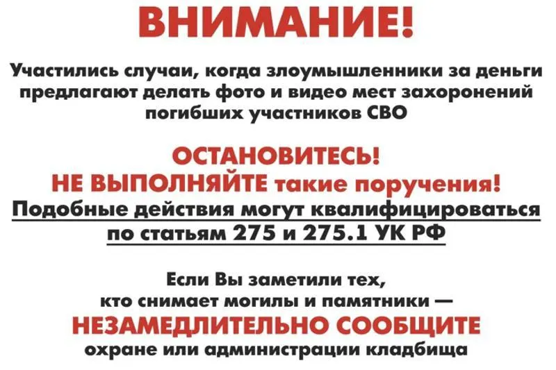 Власти планируют установить на кладбищах таблички с предупреждением о возможной административной и уголовной ответственности за передачу сведений о захоронениях погибших военнослужащих после задержания женщины, фотографировавшей такие могилы в нескольких городах.