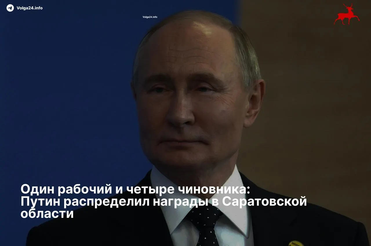 Путин подписал указ: ордена «За заслуги перед Отечеством» II степени получили четыре региональных чиновника, в то время как единственный работник в списке удостоен скромной медали за развитие железных дорог.