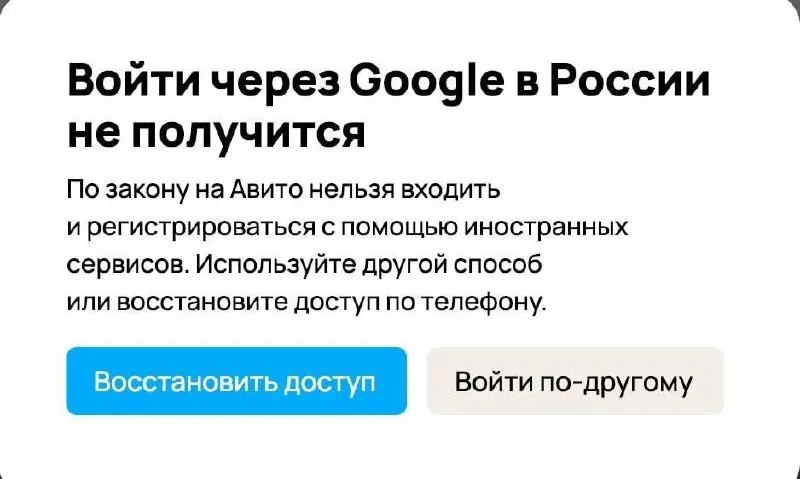Ряд интернет‑сервисов в России перестают принимать регистрацию и вход через Google: пользователям предлагают другие способы авторизации после вступления в силу поправок с новыми штрафами.