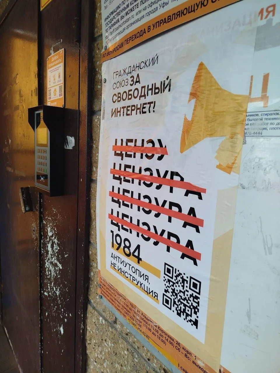 В&nbsp;Уфе&nbsp;расклеивают листовки против&nbsp;цензуры и&nbsp;блокировок в&nbsp;интернете