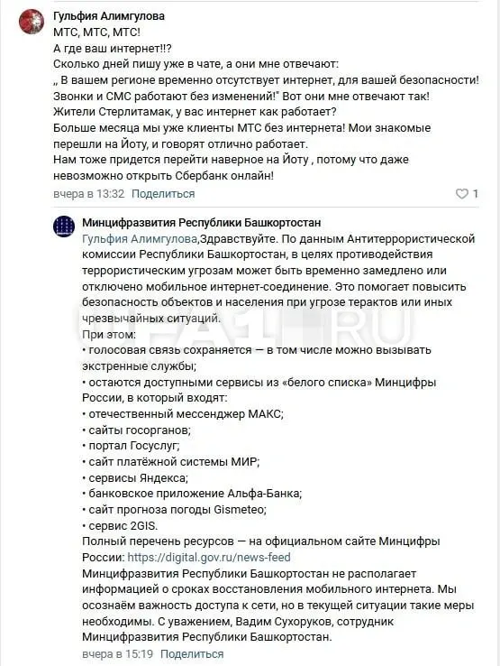 Жители сообщают о сбоях связи в разных районах Уфы. Минцифры объясняет отключения мерами безопасности — ограничения могут коснуться отдельных территорий или всего города.