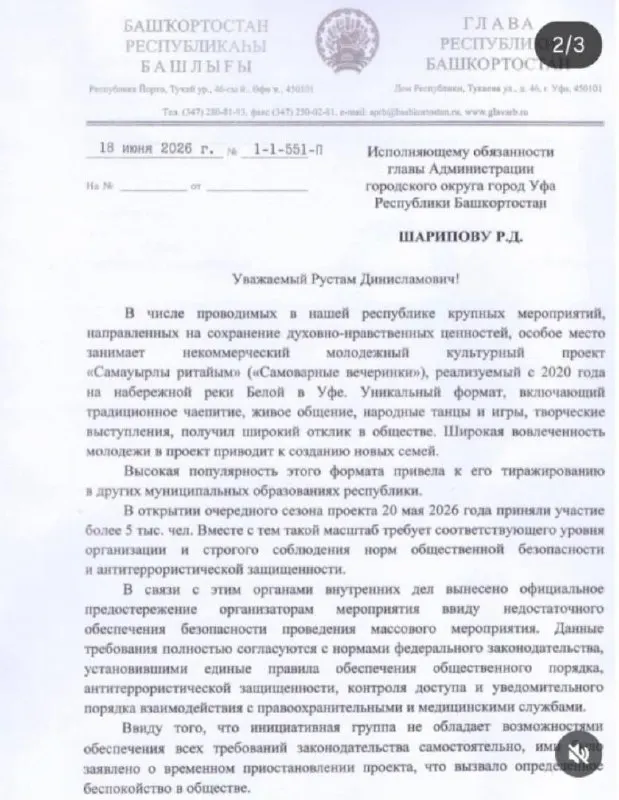 После массового открытия организаторы обратились за поддержкой к главе республики; проект получил статус городского, следующая встреча пройдёт 24 июня с дежурством полиции и пропускным режимом.