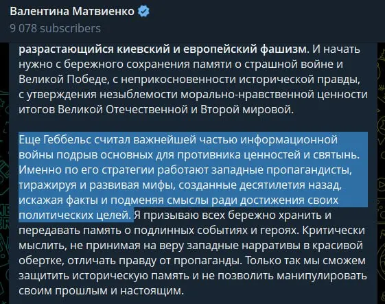 Спикер Совета Федерации Валентина Матвиенко в статье, опубликованной 22 июня, заявила о росте «русофобии» на Украине при поддержке ряда западных стран, назвала киевское руководство неонацистским и провела исторические параллели в оправдание текущих действий России.
