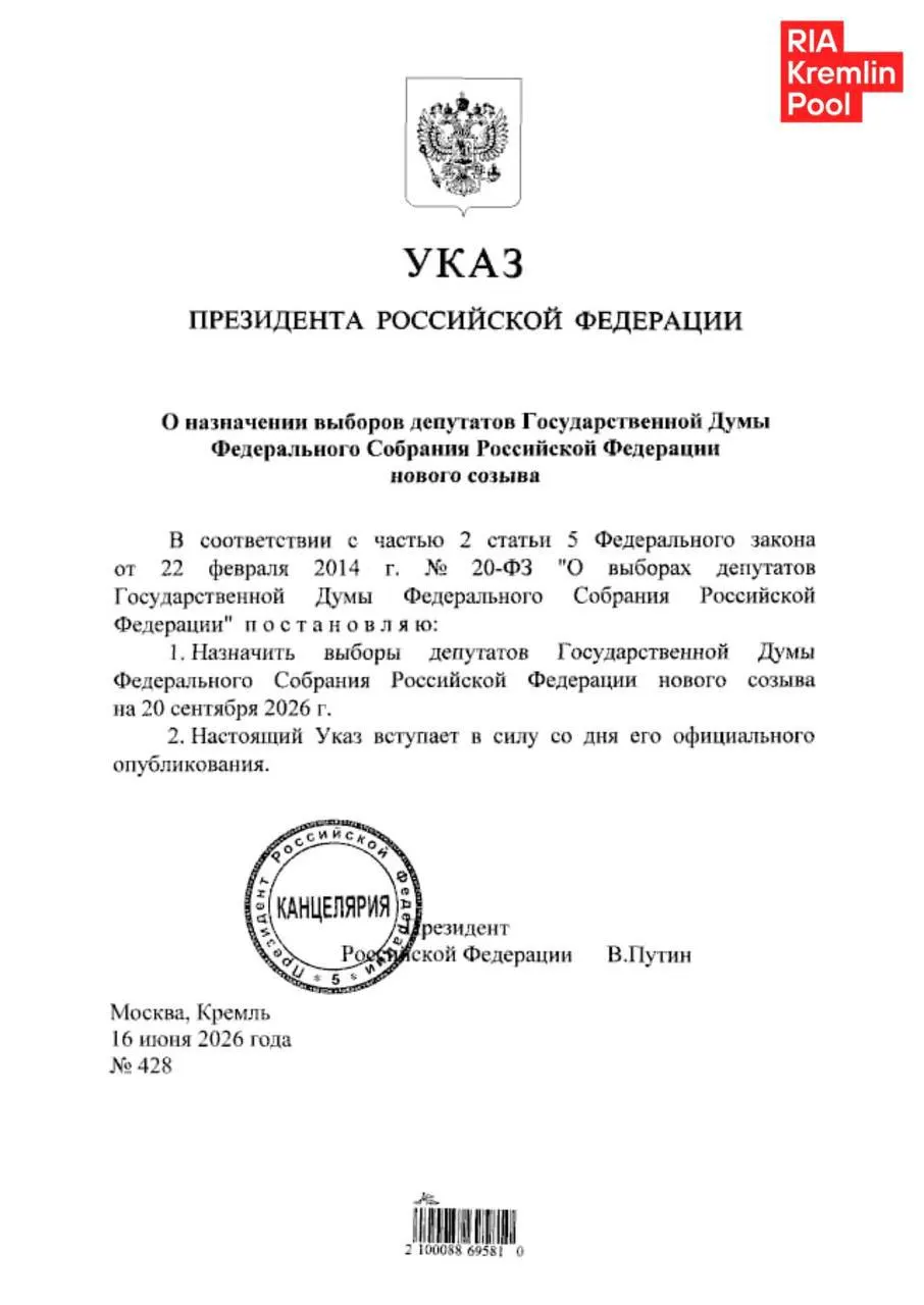 Путин подписал указ: голосование на выборах в Госдуму пройдёт 20 сентября с трёхдневным форматом. Впервые в них участвуют территории, присоединившиеся в 2022 году; в ряде регионов будет применяться электронное дистанционное голосование, вызывающее критику наблюдателей.