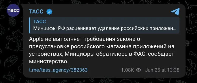 Ведомство пожаловалось в Антимонопольную службу: по версии Минцифры, Apple не предустанавливает российский магазин приложений на свои устройства, из‑за чего компании может грозить запрет на продажу в стране.
