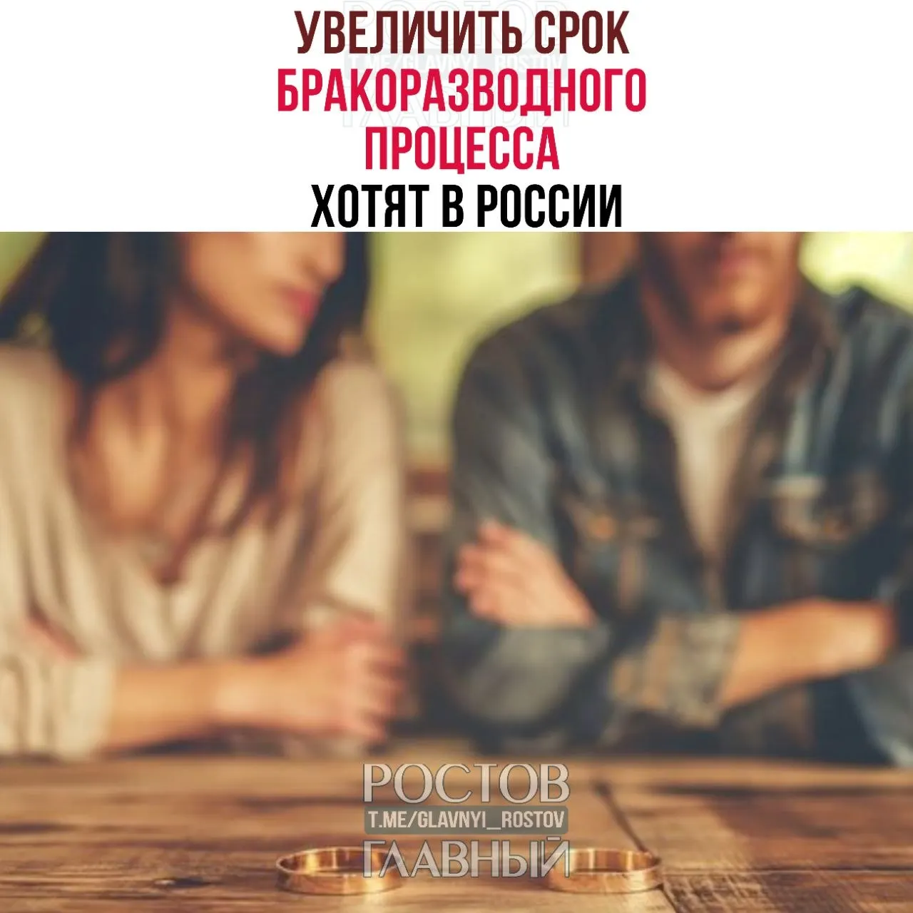 Инициативы предусматривают увеличить срок разводов до шести месяцев при наличии детей и до трёх месяцев при их отсутствии; сейчас процедура занимает от одного до трёх месяцев.
