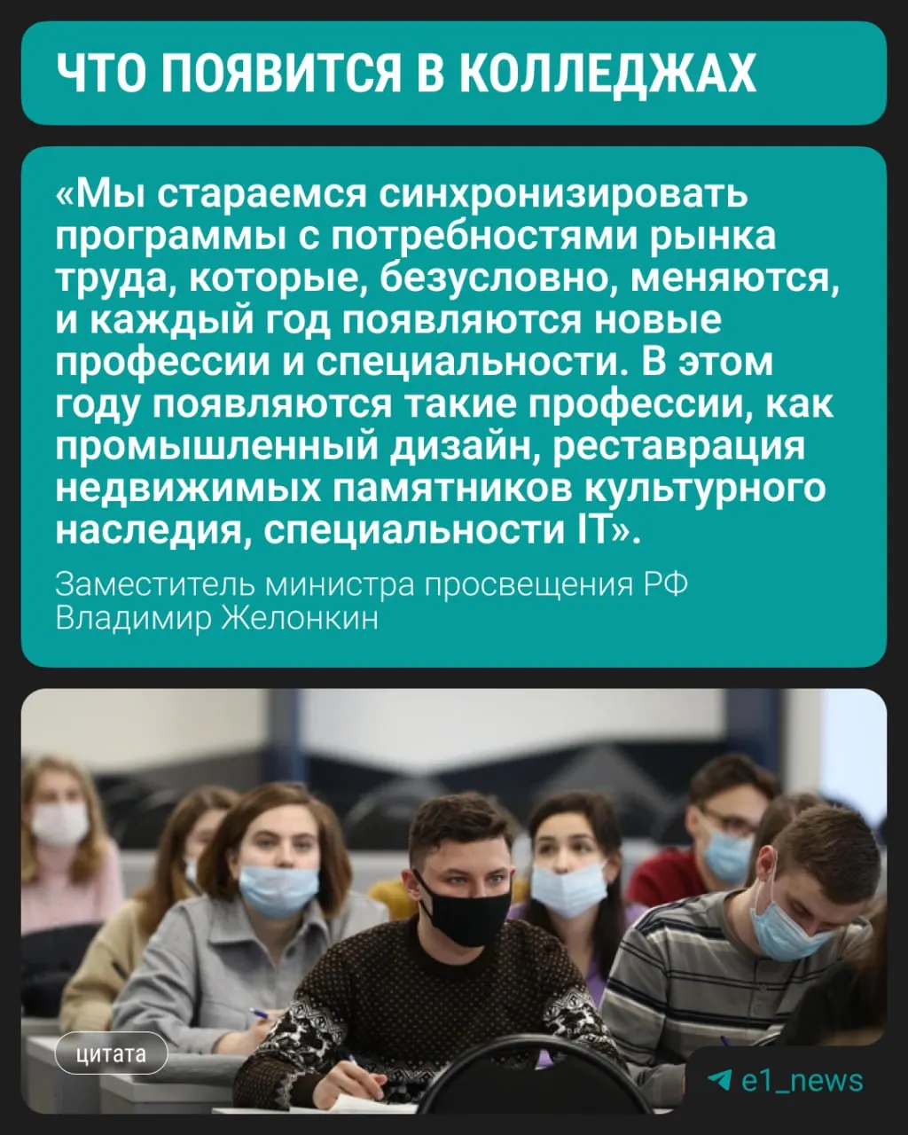 Замминистра просвещения на ПМЭФ сообщил, что в колледжах с этого года появятся три новые программы подготовки. Традиционно востребованы медицинские, педагогические и строительные направления.