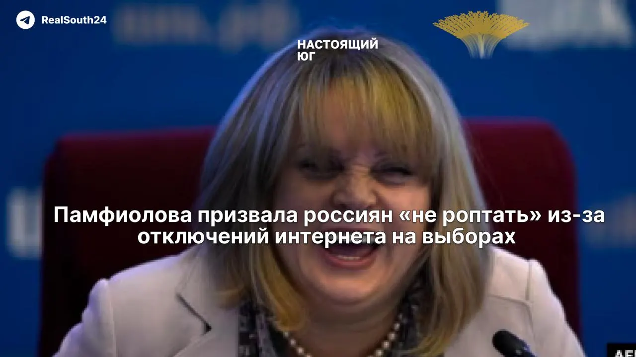 Глава ЦИК заявила, что во время выборов могут вводиться ограничения связи во имя безопасности, призвав граждан отнестись к этому с пониманием; критики отмечают риски для экстренных вызовов и общественного контроля.