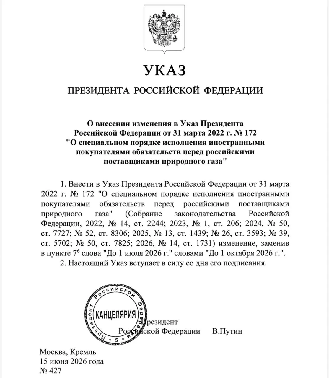 Указ вступает в силу сегодня: оплата газа иностранными покупателями может проводиться не только через Газпромбанк, но и через другие российские кредитные организации, включая посредников.