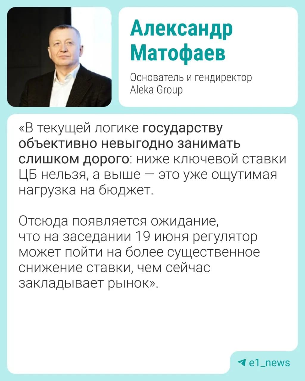19 июня пройдёт заседание Центробанка. Эксперты оценивают вероятность снижения ставки на 0,5–1% и объясняют возможные последствия для рубля, инфляции и рынка жилья.