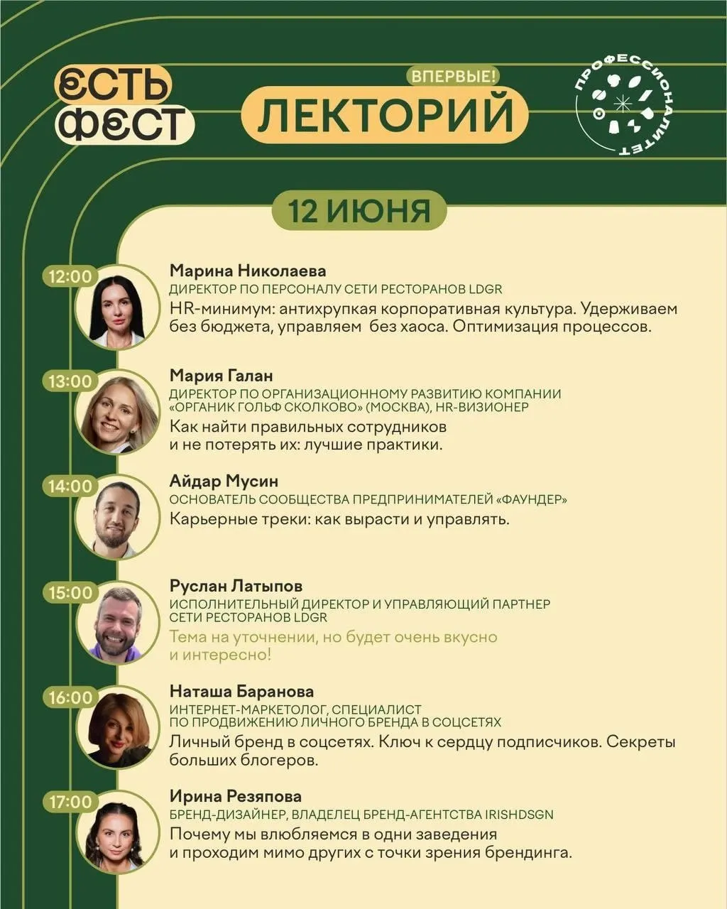 Музыкально-культурный фестиваль пройдёт у Уфа-Арены 12–14 июня; в программе — классический формат, лекторий и бесплатный Wi‑Fi.