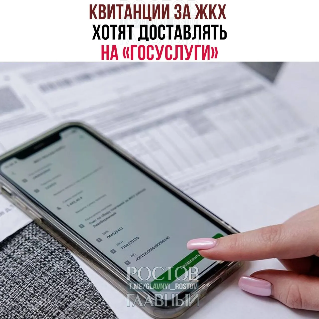 Законопроект предусматривает доставку платёжных документов на портал при наличии аккаунта и если пользователь не отказался от электронной формы.