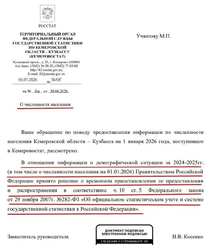 Кемеровостат сообщил, что правительство РФ временно приостановило предоставление официальной информации о численности населения за 2024–2025 годы.