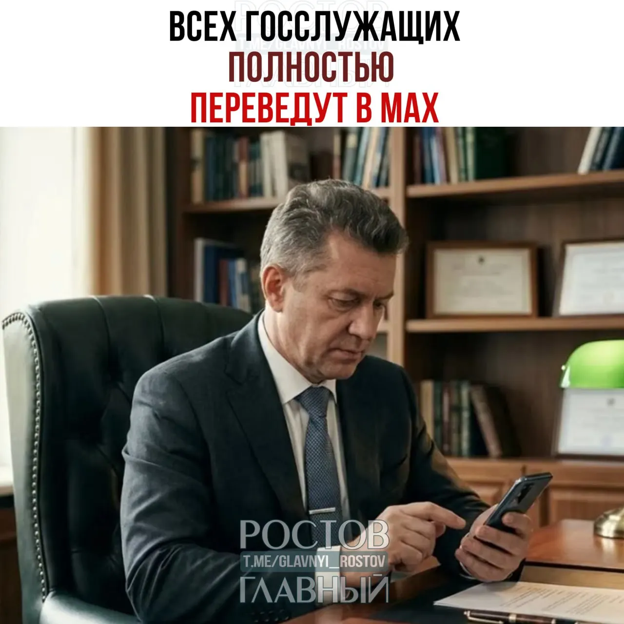 Правительство распорядилось перевести все служебные коммуникации госслужащих и работников подведомственных организаций в мессенджер Max; переход от других общедоступных мессенджеров должен завершиться к 2030 году.
