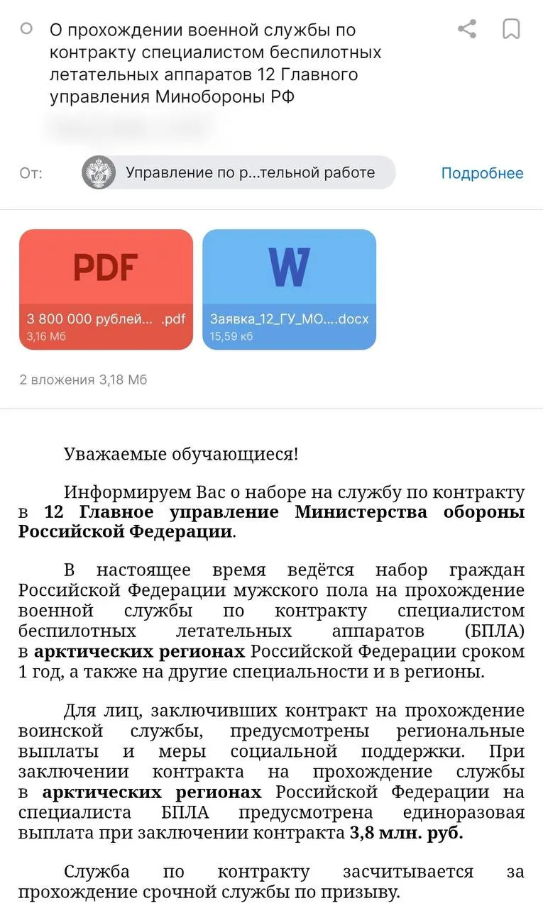 Студентов Петербургского университета информируют о годовых контрактах с Минобороны на службу в арктических регионах с выплатой 3,8 млн рублей и университетской стипендией; правозащитники выражают опасения по поводу условий и возможной отправки в другие рода войск.