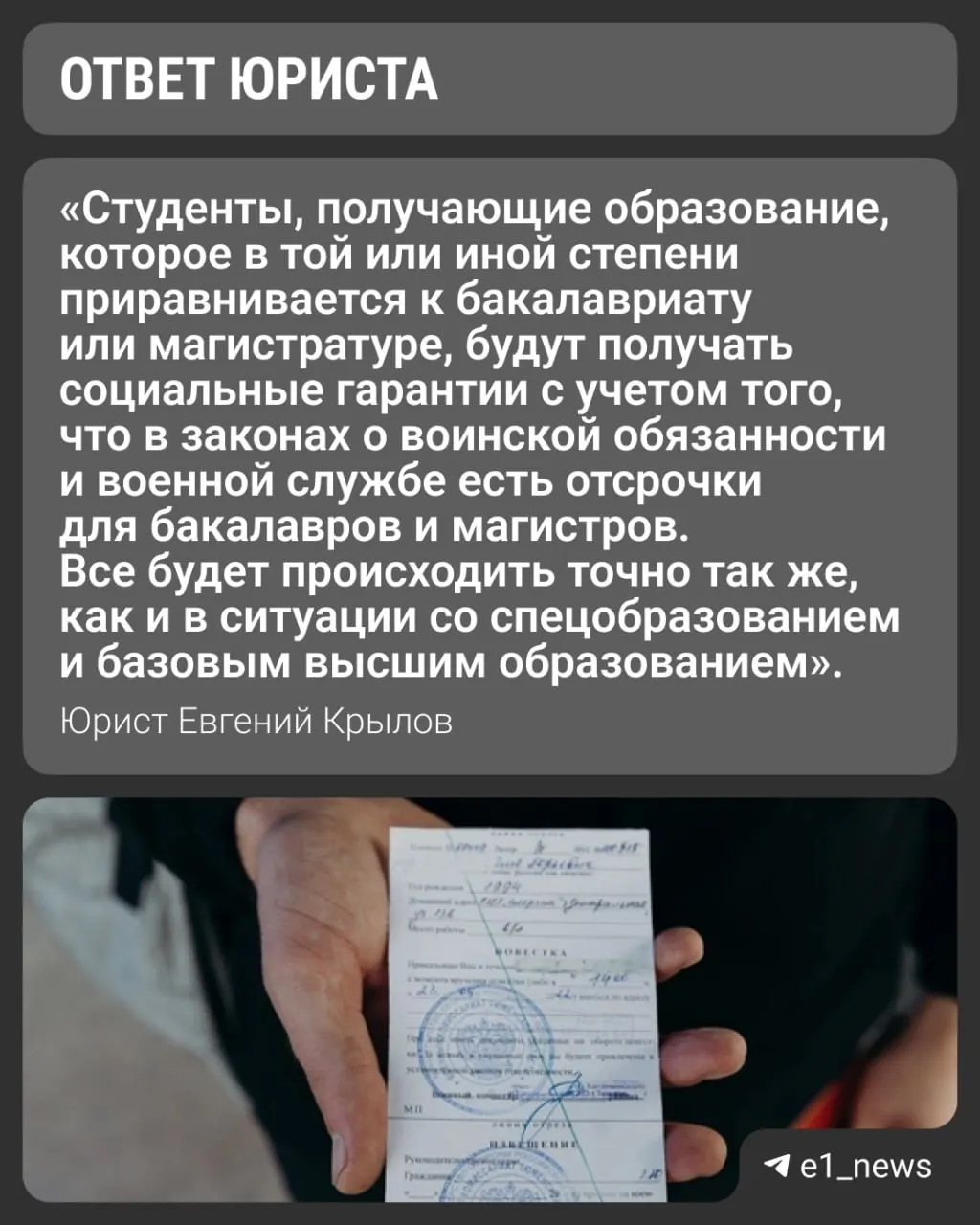 Вузы вводят уровни «базовое высшее» и «специализированное высшее». Юрист и университет поясняют: справки для военкомата с указанием очной формы обучения позволяют сохранить отсрочку для поступающих на специализированное высшее (ранее — магистратуру).