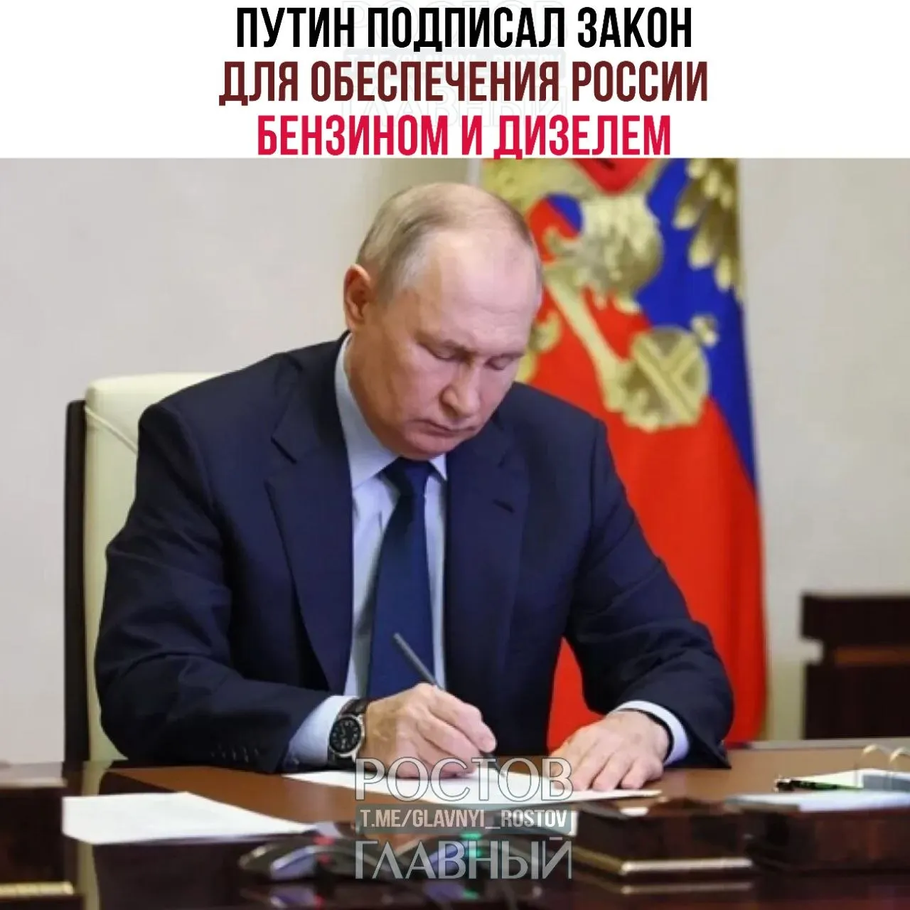 Президент утвердил пакет законов для поддержки внутреннего рынка топлива и российских НПЗ; отдельно введена льготная ставка НДС 10% на детские товары и восстановлено право на налоговый вычет при продаже паёв ПИФ.