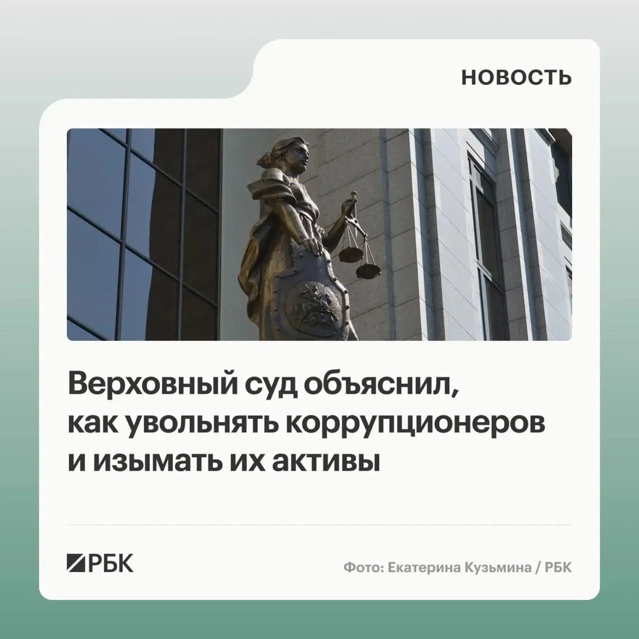 Обзор судебной практики по антикоррупционным делам за 2020–2026 годы поясняет, какие средства можно изымать в пользу государства, в каких случаях возможен увольнение чиновников и какова ответственность участников преступлений.
