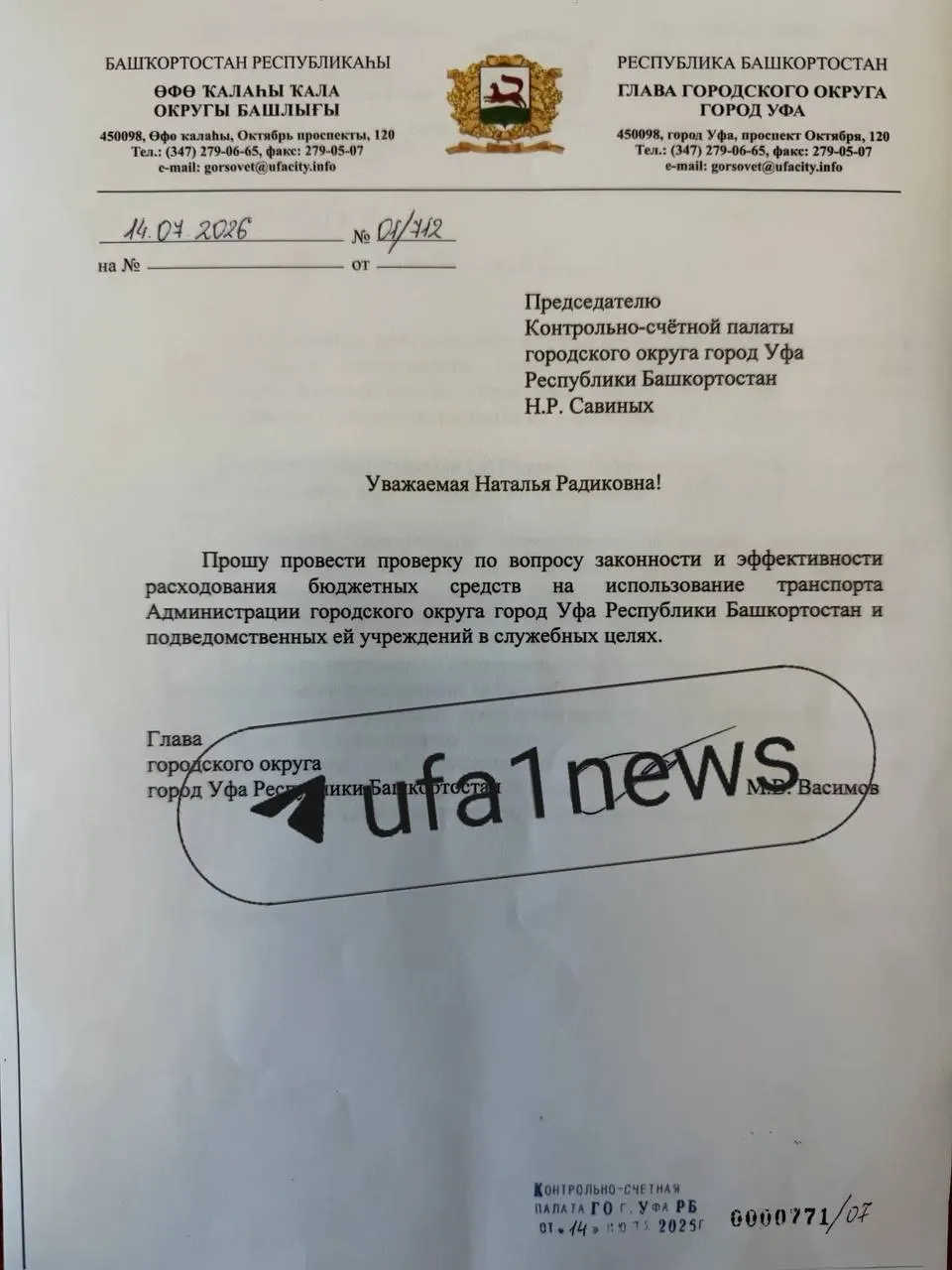 Председатель горсовета Уфы попросил Контрольно‑счётную палату проверить, как город расходует средства на служебный автопарк после претензий о личных поездках судей в Татарстан.