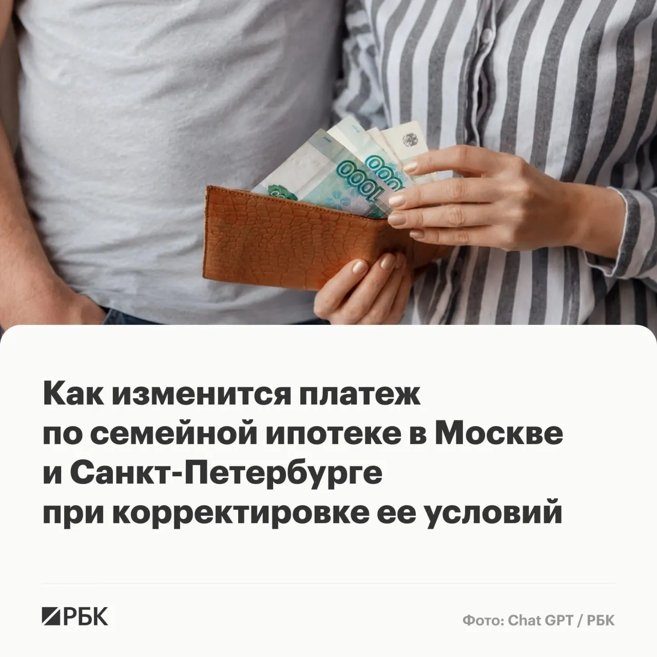 Проект изменений в программе «Семейная ипотека» предполагает дифференциацию ставок и сокращение сроков кредитования — по предварительным расчётам, в столичных регионах максимальные ежемесячные взносы могут вырасти до 172 тыс. руб.